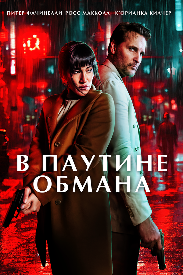 Постер фильма